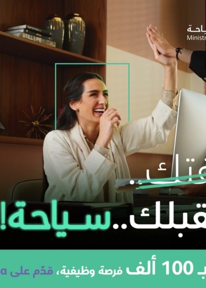 اطلاق حملة مستقبلك سياحة لتوفير 100 ألف فرصة وظيفية متنوعة في القطاع السياحي