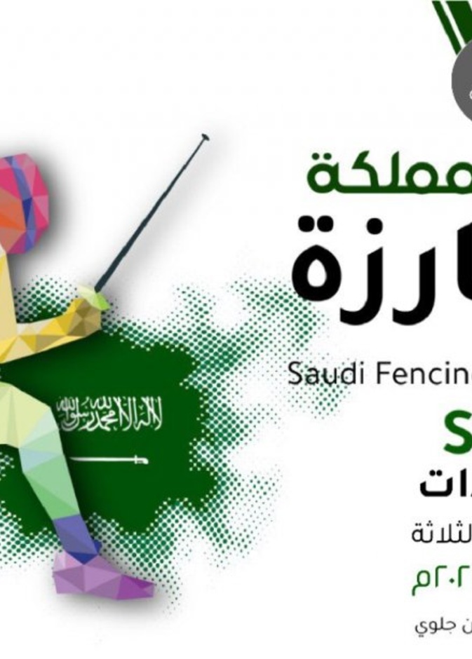 اختتام بطولة المملكة للمبارزة للسيدات للأسلحة الثلاثة في الدمام