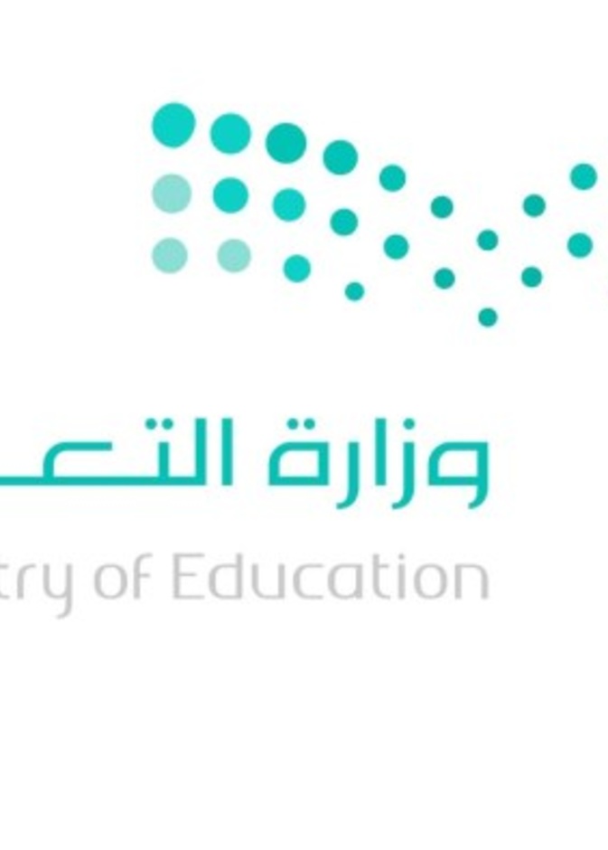وزارة التعليم السعودية 