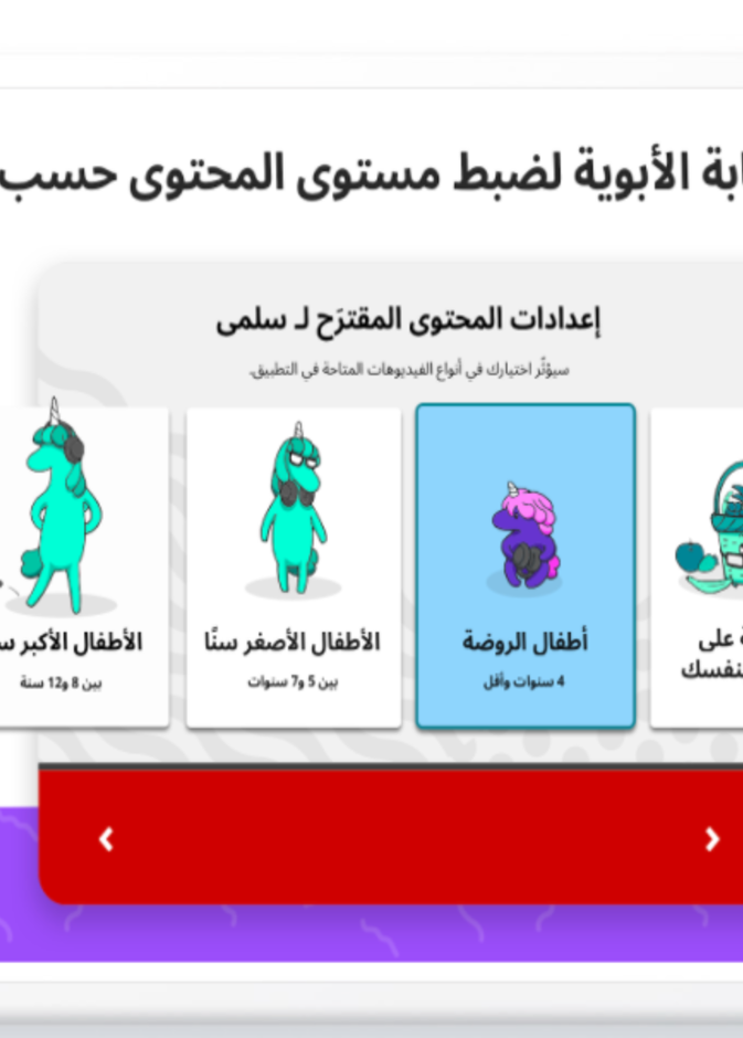 إطلاق تطبيق YouTube Kids  في الشرق الأوسط وشمال أفريقيا