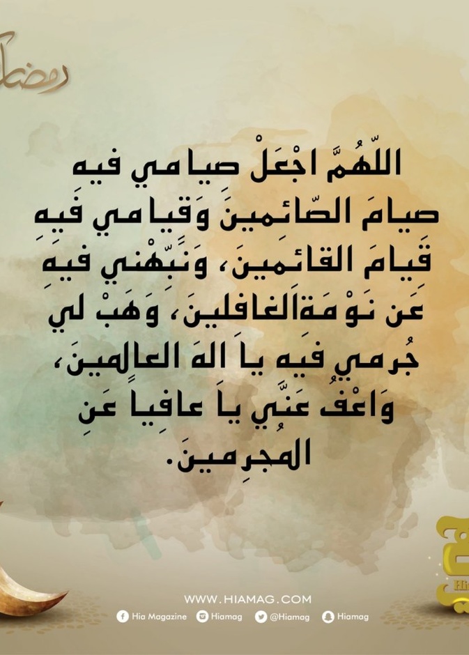 دعاء اليوم الأول من رمضان