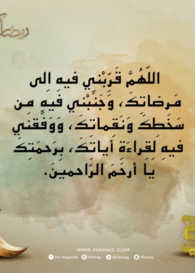 دعاء اليوم الثاني من رمضان