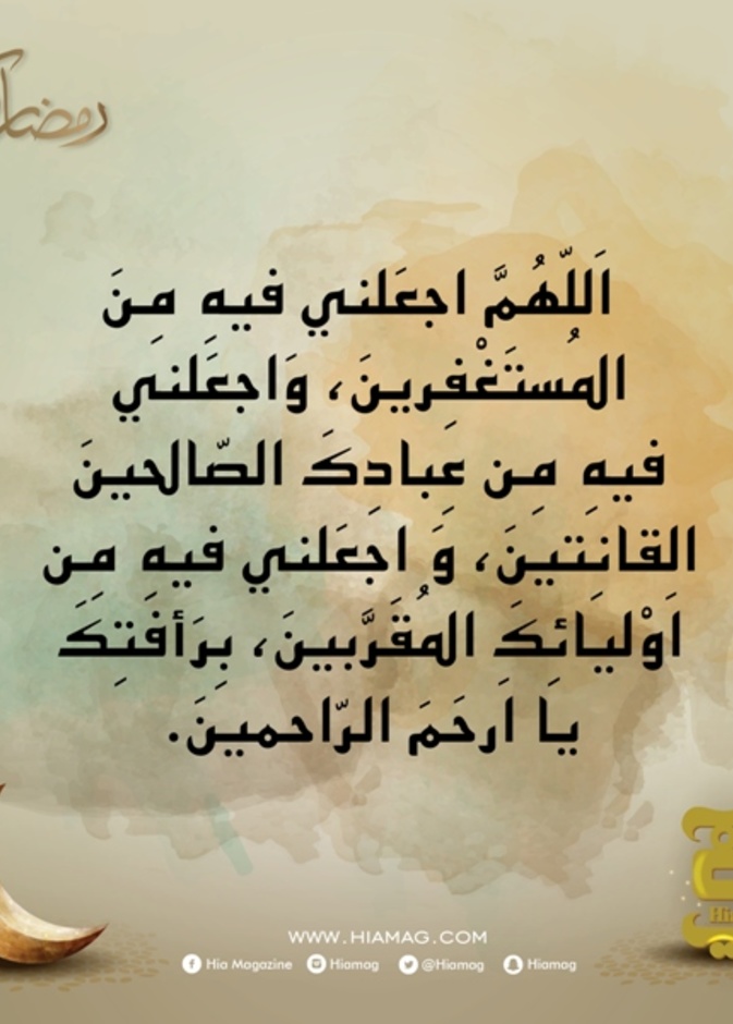 دعاء اليوم الخامس من رمضان