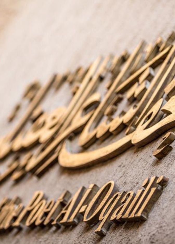 متحف الشّاعر العقيلي.. وجهة إماراتية مميزة لعشاق الشعر والتاريخ