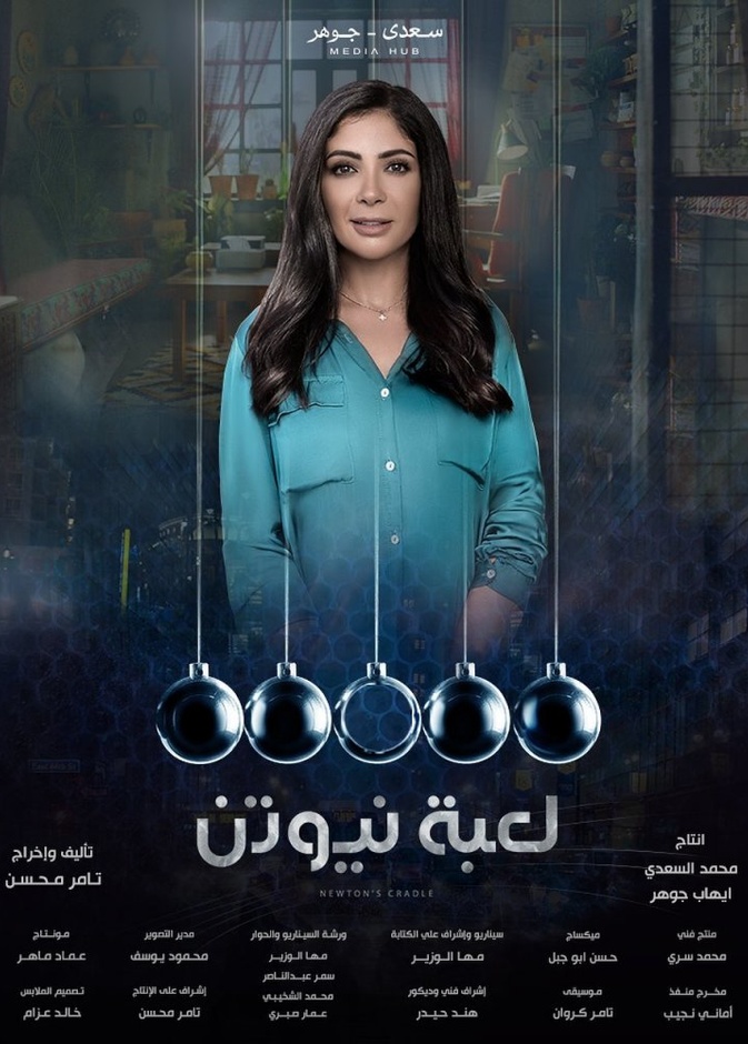 لعبة نيوتن