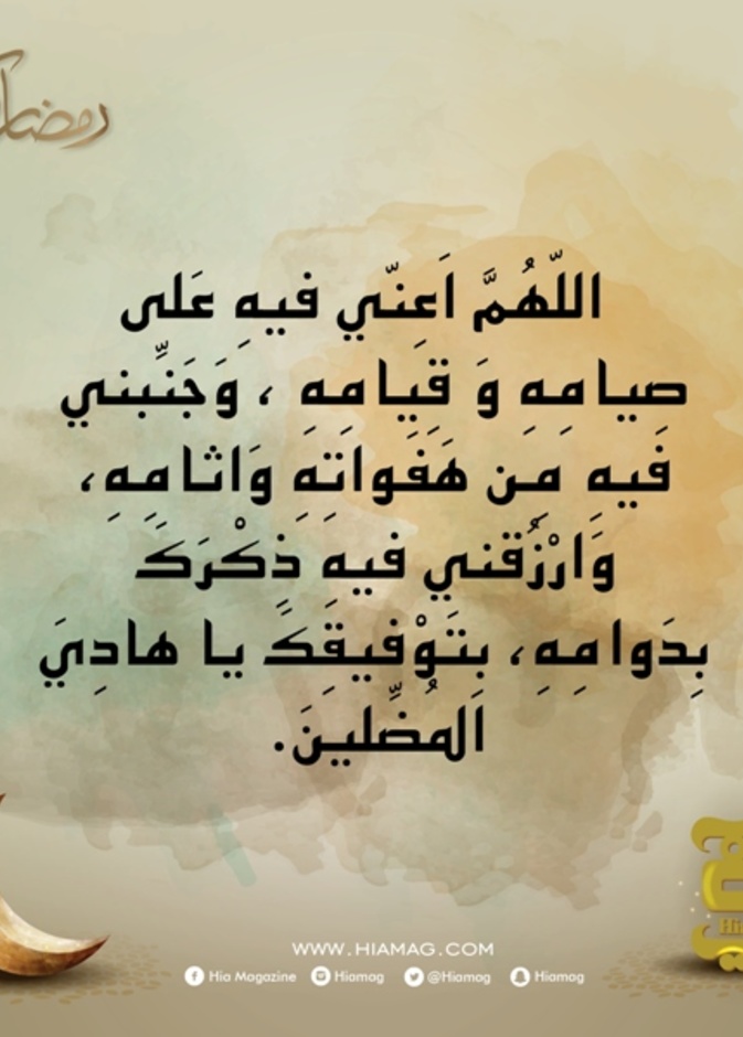 دعاء اليوم السابع من رمضان