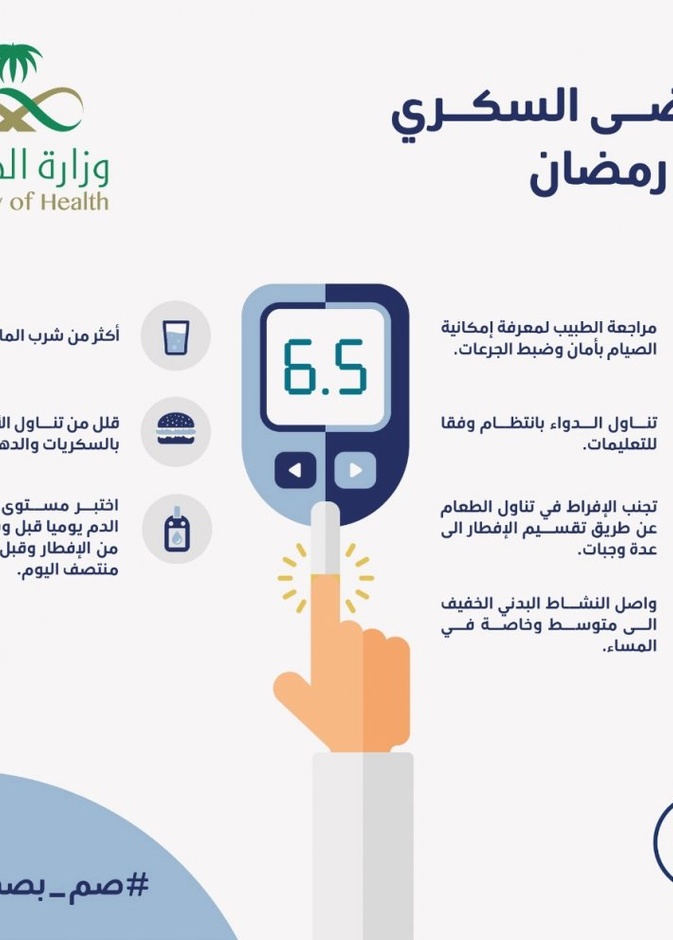  اهم النصائح لمساعدة مرضى السكري على الصيام