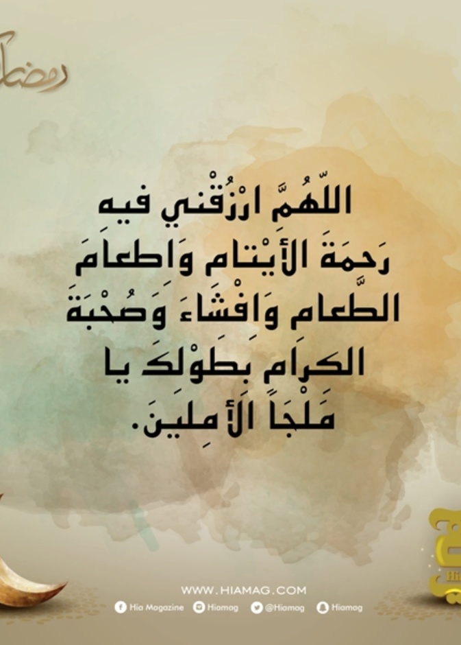 دعاء اليوم الثامن من رمضان