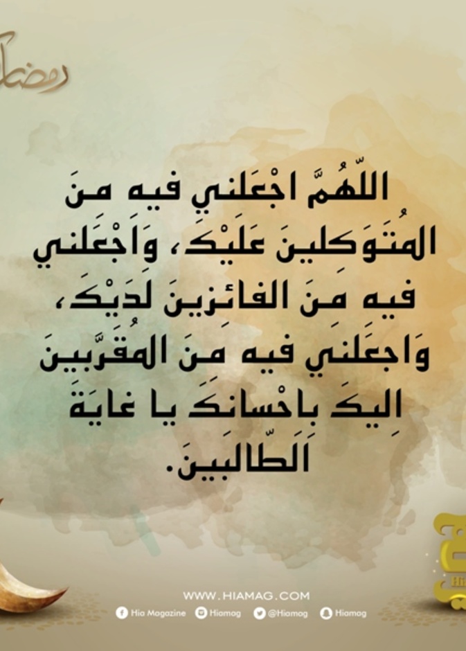 دعاء اليوم العاشر من رمضان 