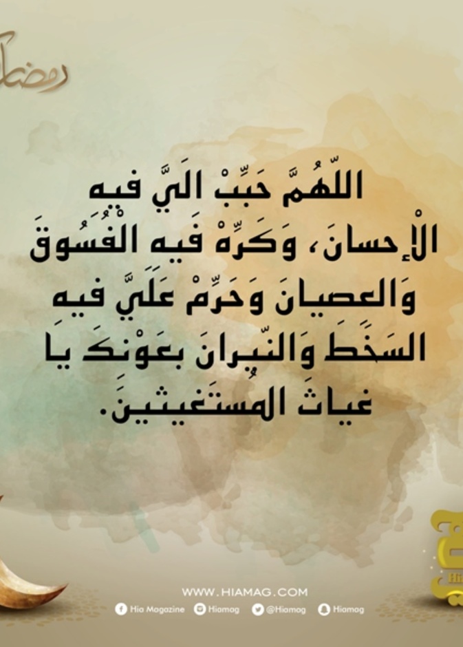 دعاء اليوم الحادي عشر من رمضان