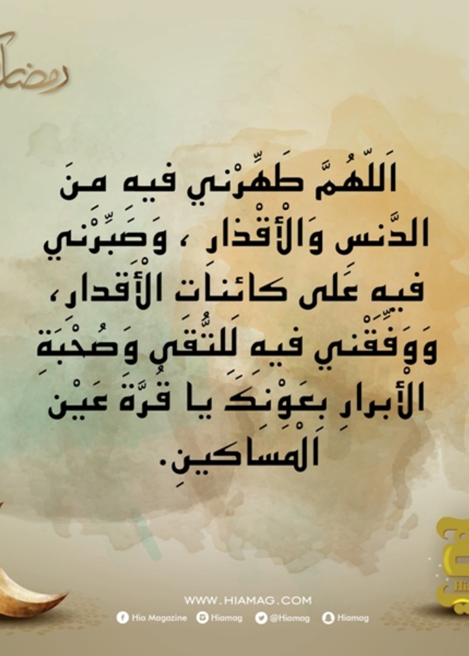 دعاء اليوم الثالث عشر من رمضان