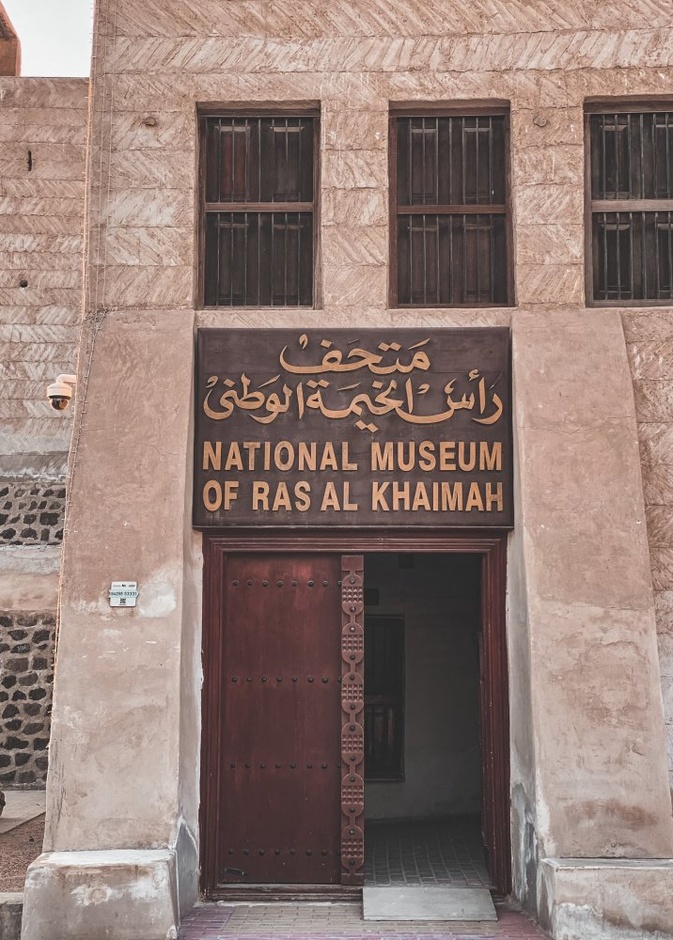 متحف راس الخيمة الوطني