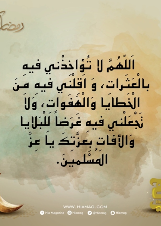 دعاء اليوم الرابع عشر من رمضان