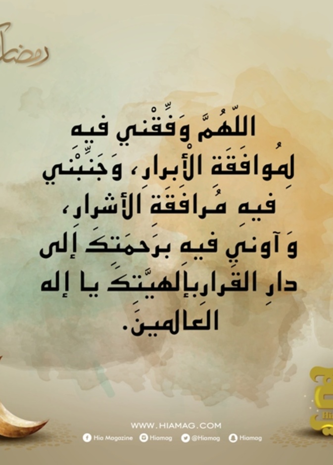 دعاء اليوم السادس عشر من رمضان