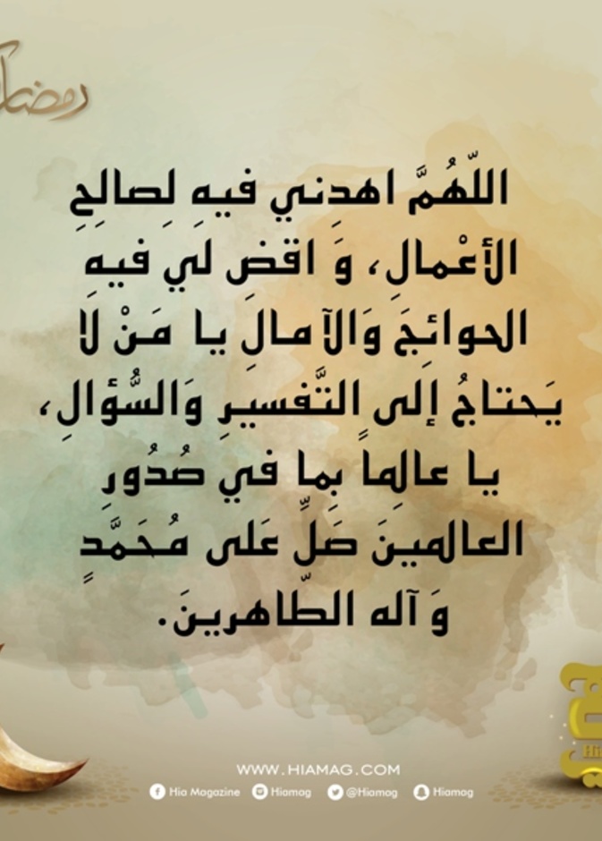 دعاء اليوم السابع عشر من رمضان