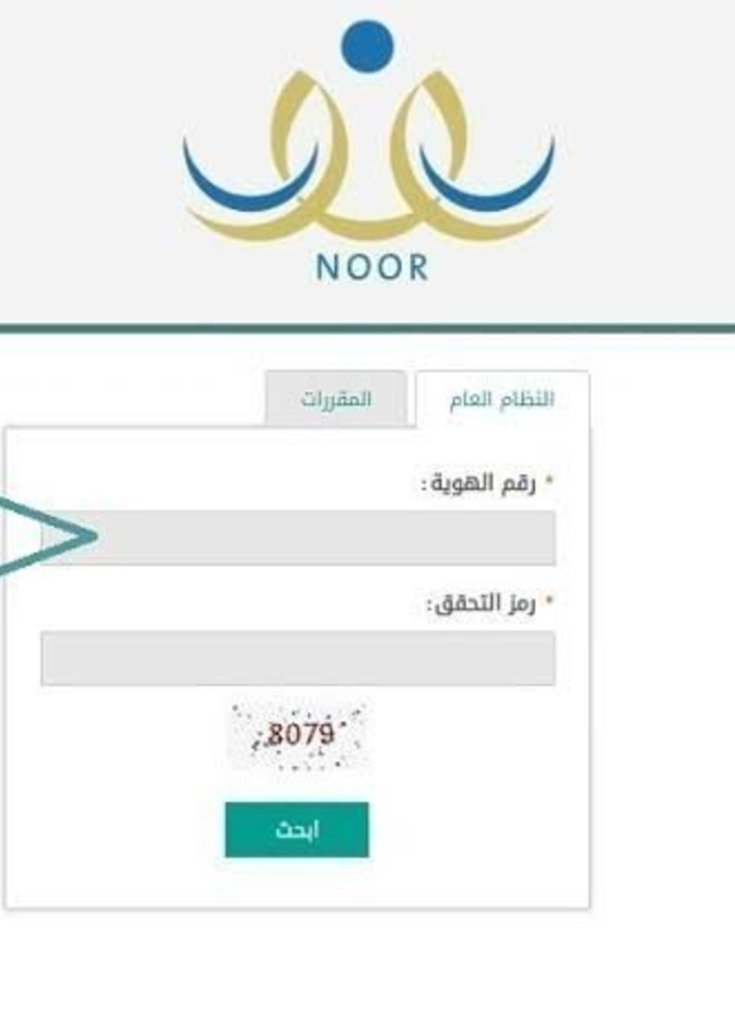 نظام نور يتيح الاستعلام عن نتائج الطلاب 1442 عبر ابشر