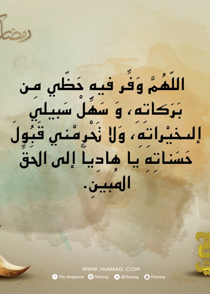 دعاء اليوم التاسع عشر من رمضان