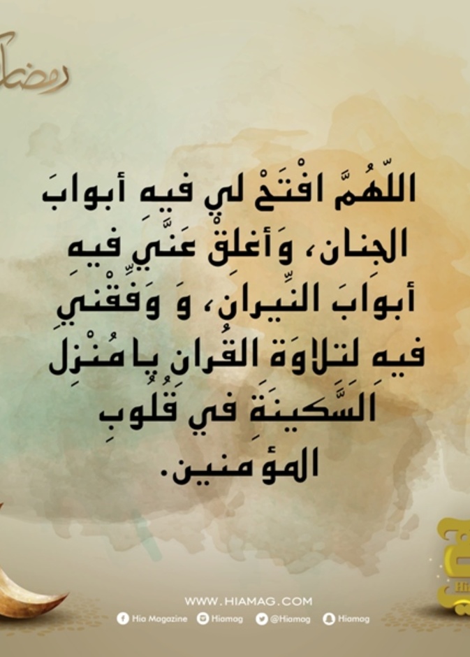 دعاء اليوم العشرين من رمضان