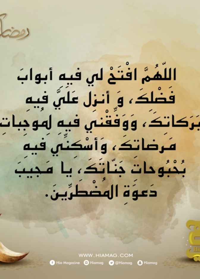 دعاء اليوم الثاني والعشرون من رمضان