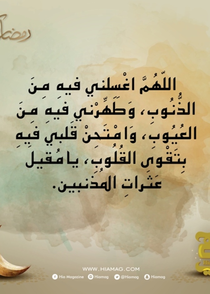 دعاء اليوم الثالث والعشرين من رمضان
