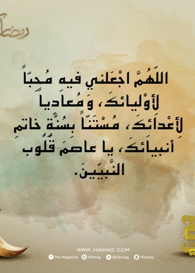 دعاء اليوم الخامس والعشرين من رمضان