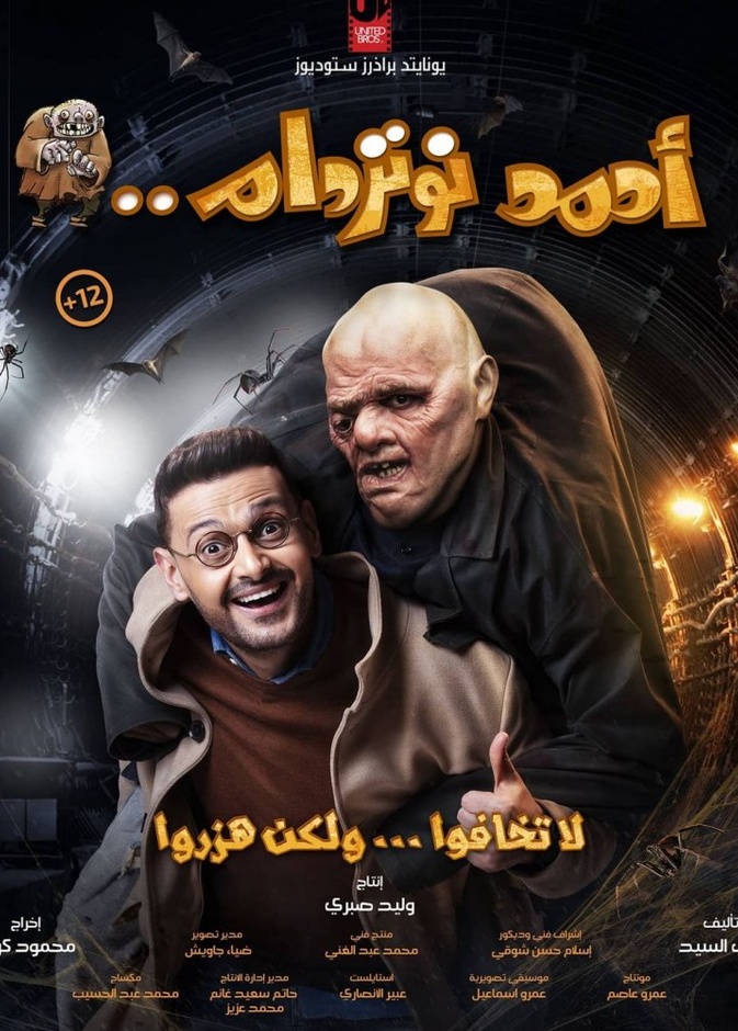 احمد نوتردام 