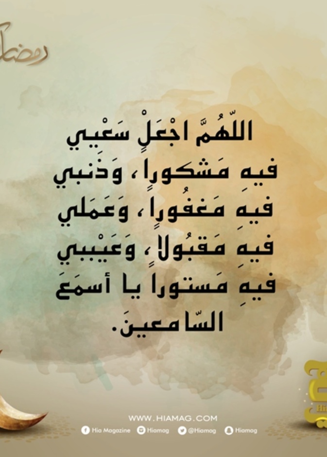 دعاء اليوم السادس والعشرين من رمضان