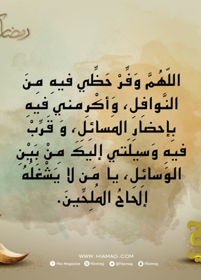 دعاء اليوم الثامن والعشرين من رمضان