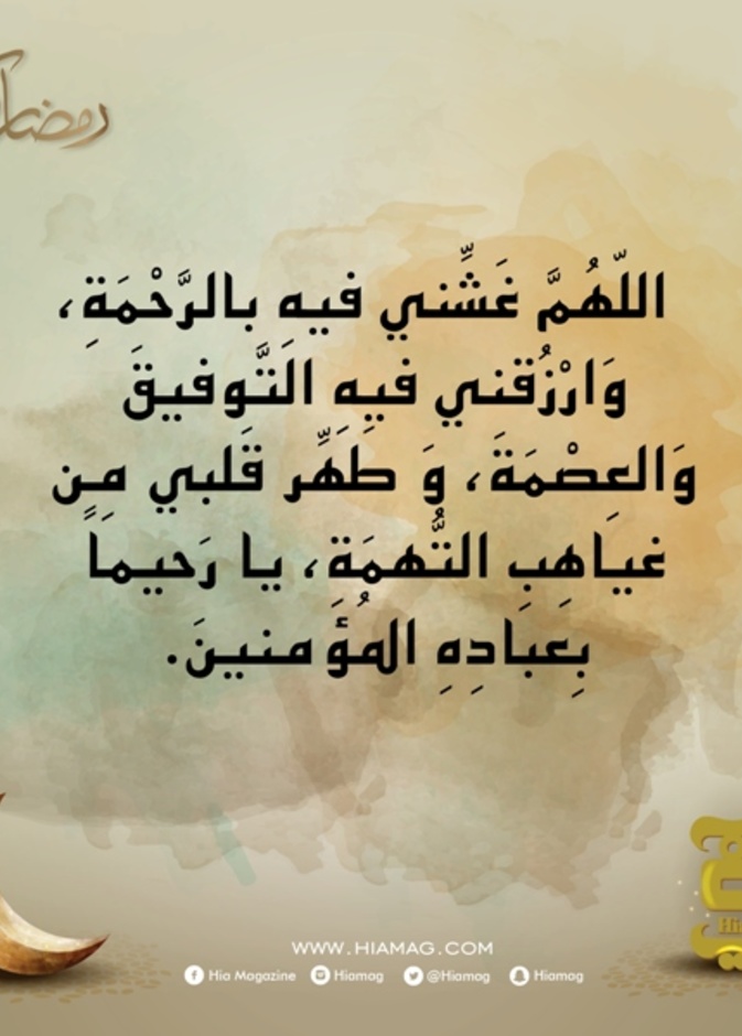 دعاء اليوم التاسع والعشرين من رمضان