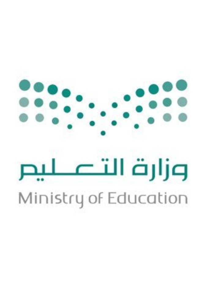 وزارة التعليم السعودي تقدم شرح كيفية وإجراءات التقديم على حركة النقل الداخلي والخارجي للمعلمين 1442