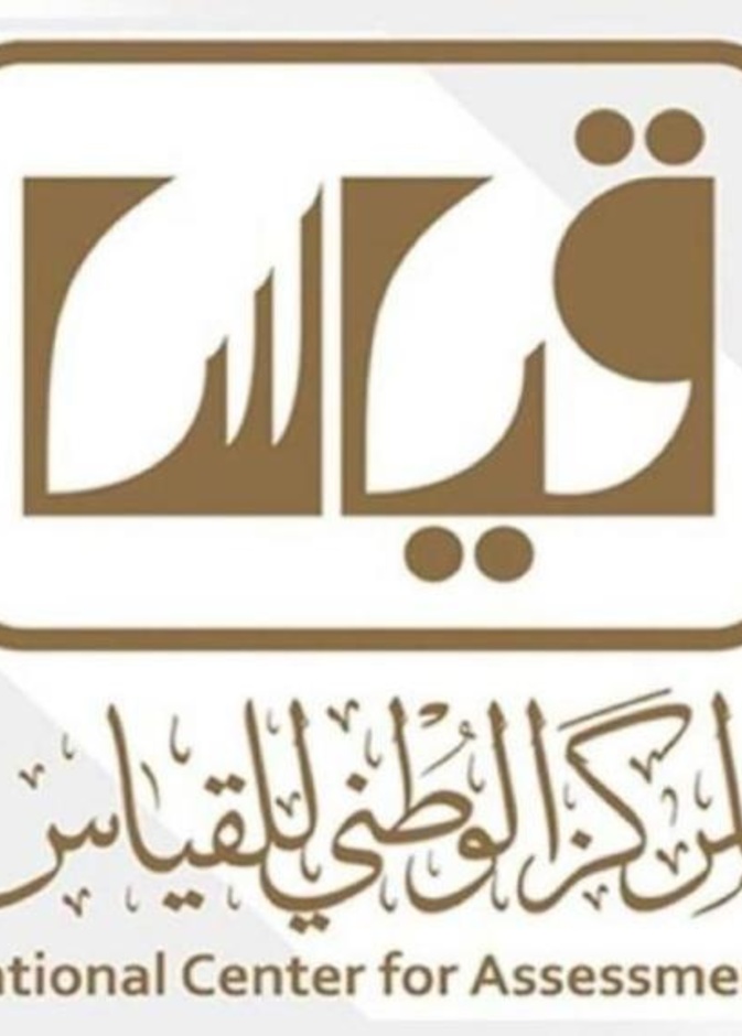 رابط قياس للاستعلام عن نتائج الرخصة المهنية للمعلمين 1442 بالرقم القومي