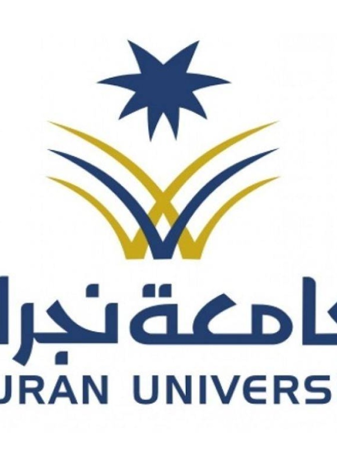 شروط التقديم على طلبات الماجستير في جامعة نجران 1443