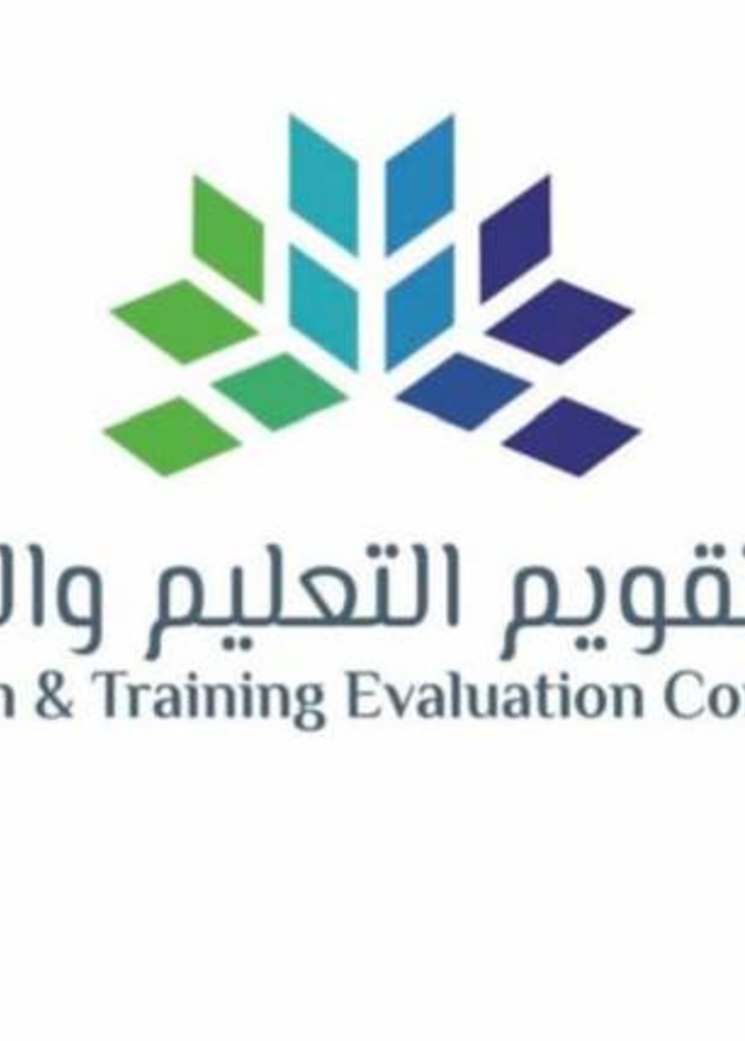 هيئة تقويم التعليم والتدريب في المملكة العربية السعودية 