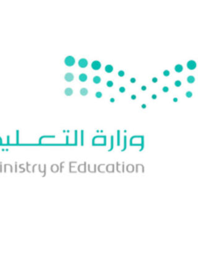 وزارة التعليم السعودية تحدد عدد الساعات التدريسية في تفاصيل الخطة الدراسية المطورة 1443