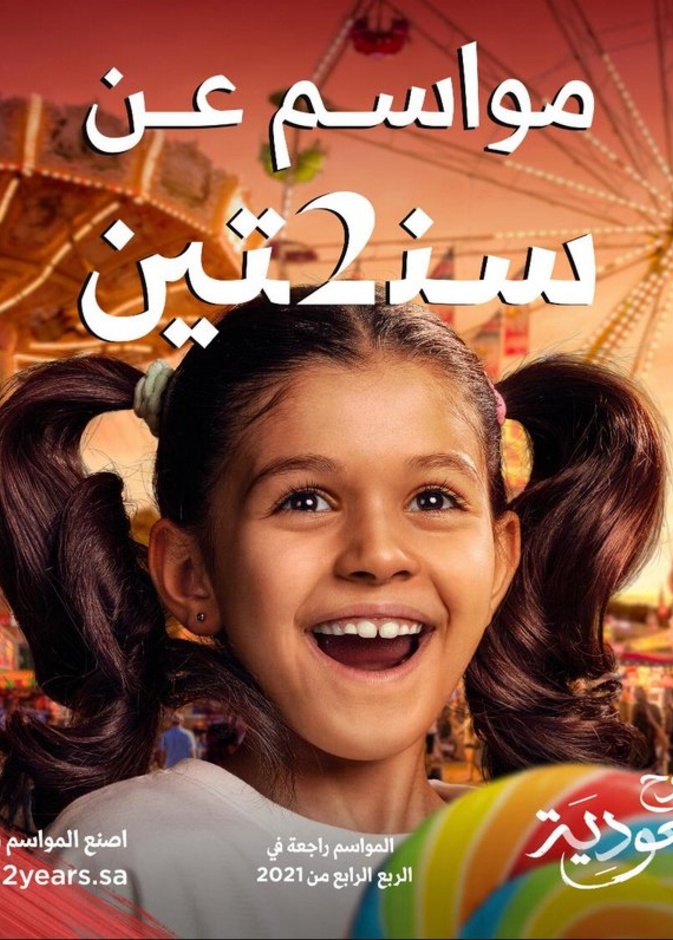 عودة مواسم السعودية مواسم عن سنتين بزخم مضاعف وفعاليات أكبر وأكثر تنوعا 