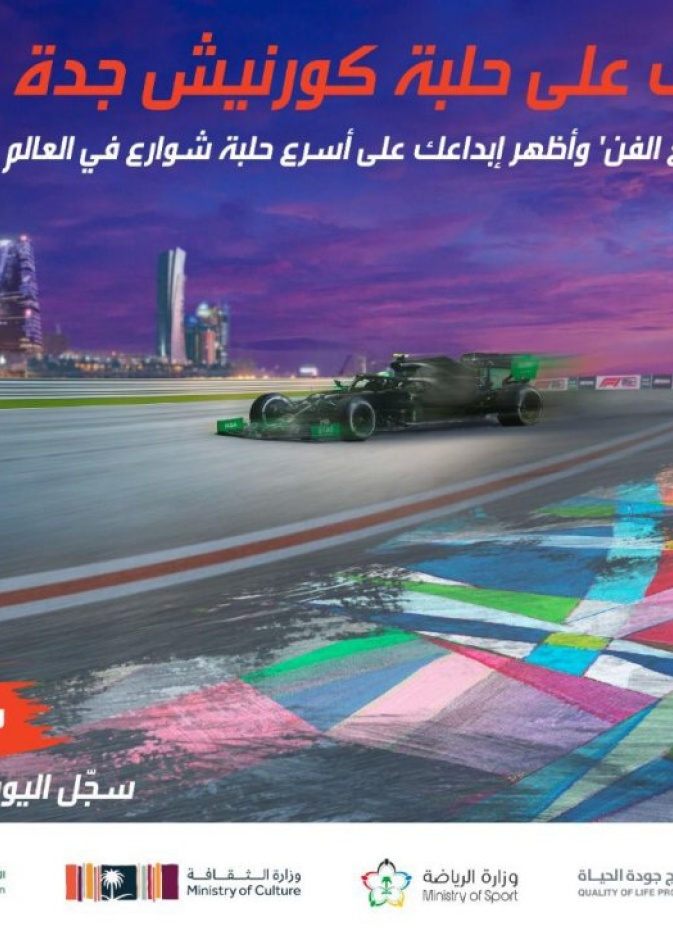  دعوة للمشاركة في مسابقة سباق مع الفن الصورة من حساب وزارة الرياضة على تويتر