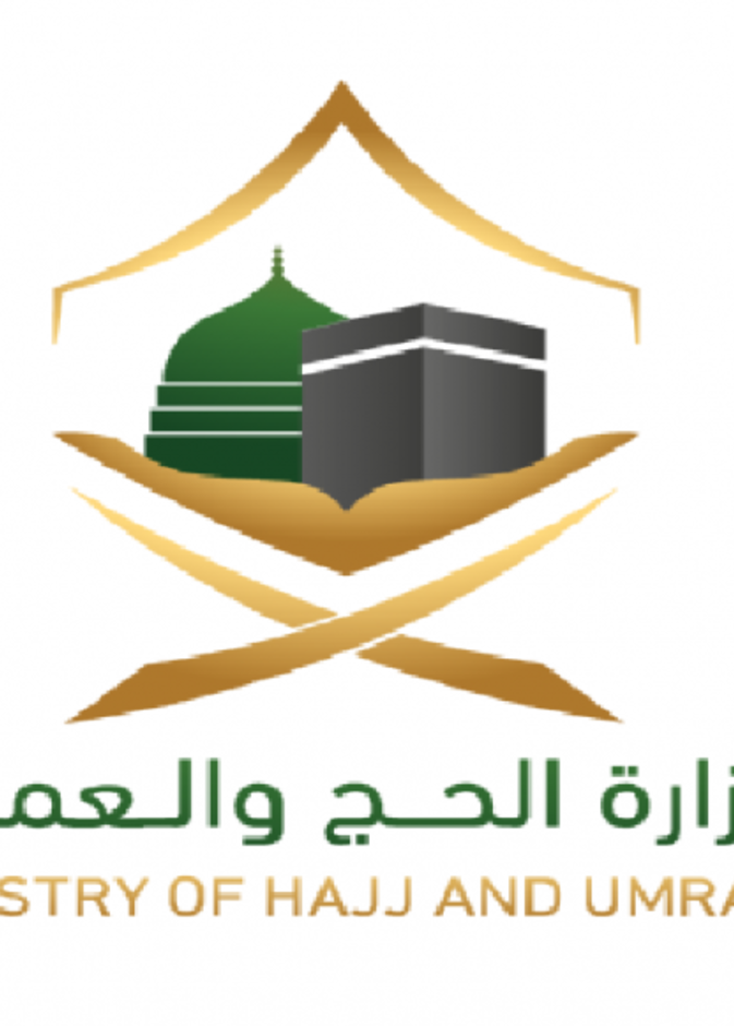 وزارة الحج والعمرة