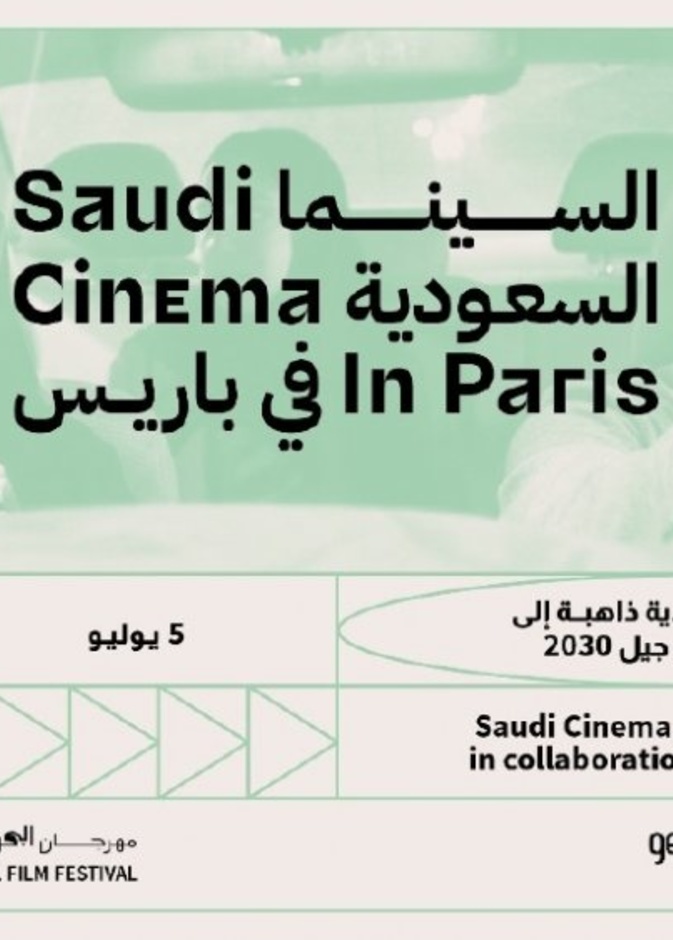 مهرجان البحر الأحمر السينمائي ينظم ليالي السينما السعودية في باريس- من حساب المهرجان على تويتر
