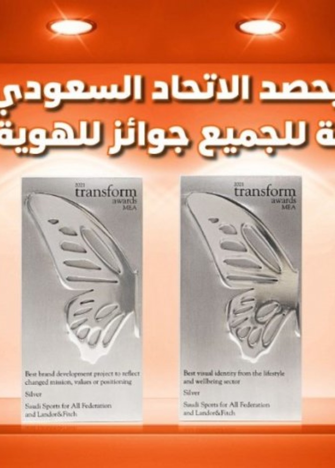  الرياضة للجميع يحصد 4 جوائز للهوية البصرية في منطقة الشرق الأوسط وأفريقيا 