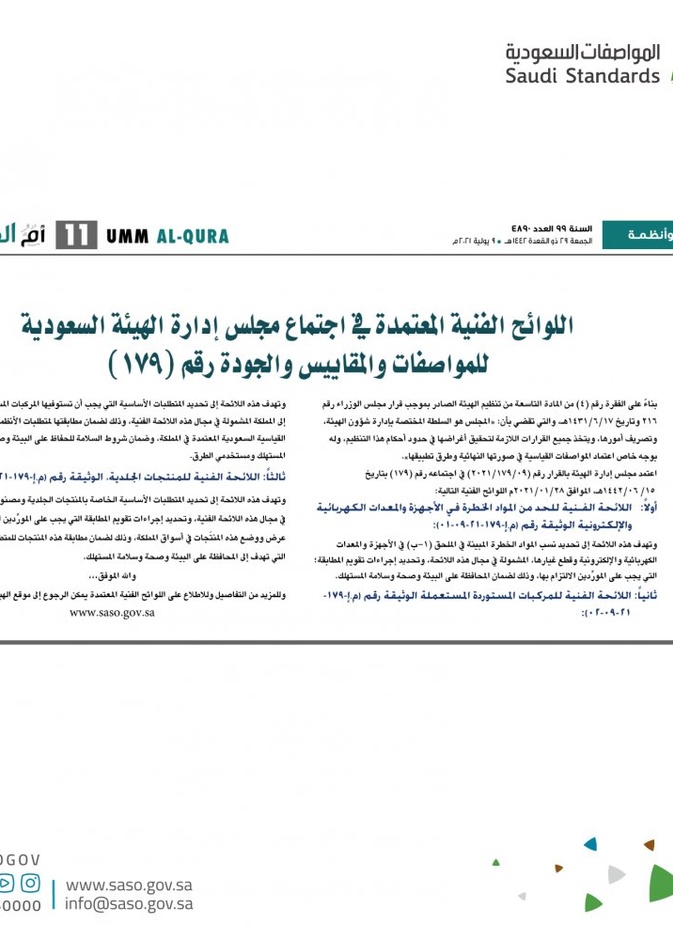 موعد دخول اللائحة الجديدة حيز التنفيذ