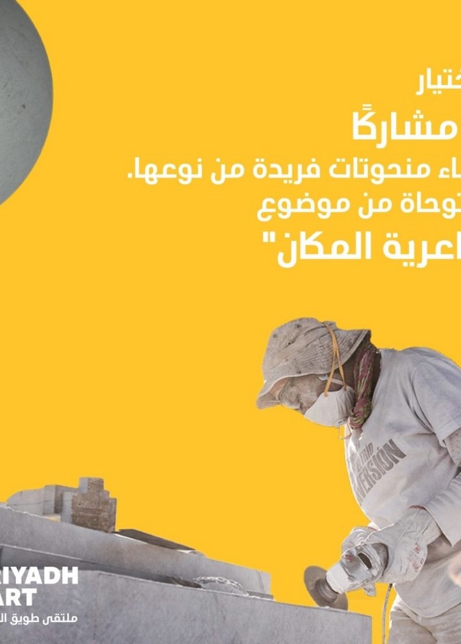 اختيار 20 فنانًا للمشاركة في النسخة الثالثة لملتقى طويق الدولي للنحت - من حساب الرياض آرت على تويتر