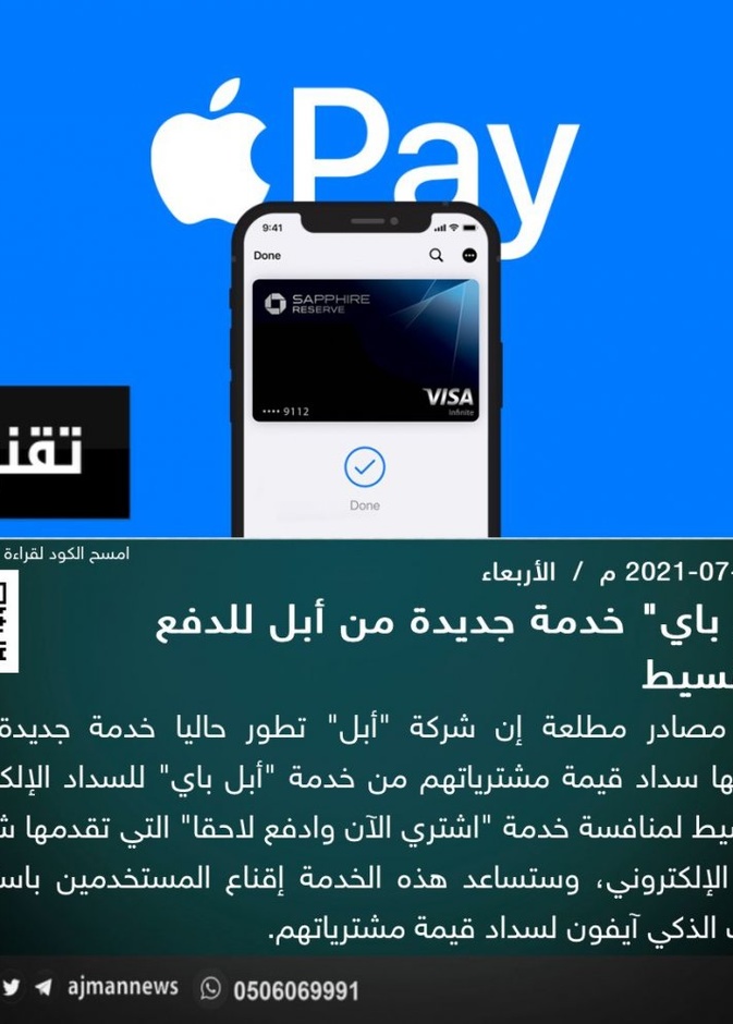 أبل تتيح الشراء بالتقسيط من خدمة أبل باي