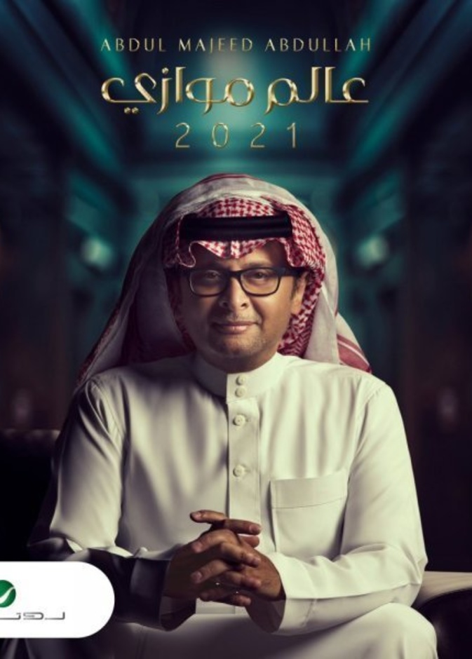 عبد المجيد عبد الله