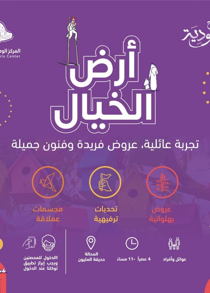 فعالية أرض الخيال.. رحلة مشوقة مع الأجواء الجميلة والمسطحات الخضراء في عسير- المصدر وكالة الأنباء السعودية