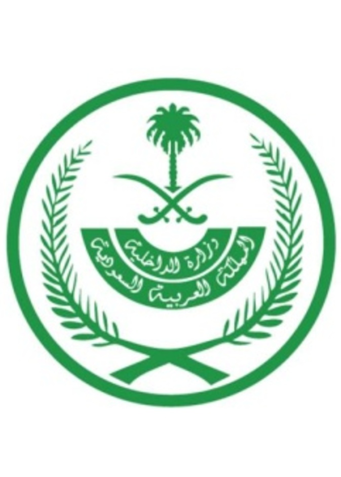 وزارة الداخلية السعودية