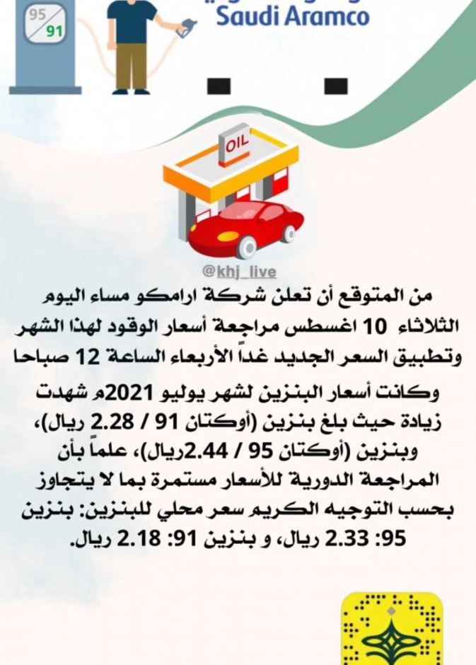تثبيت أسعار الوقود في السعودية لشهر أغسطس