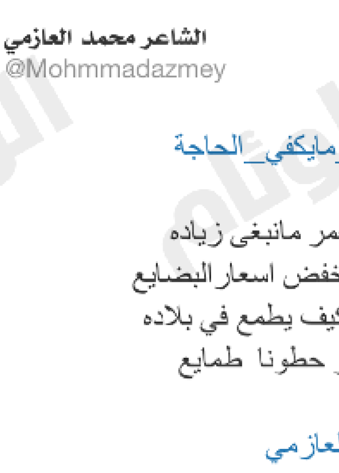 "سيلفي" يعيد هاشتاق "الراتب ما يكفي الحاجة" للصدارة