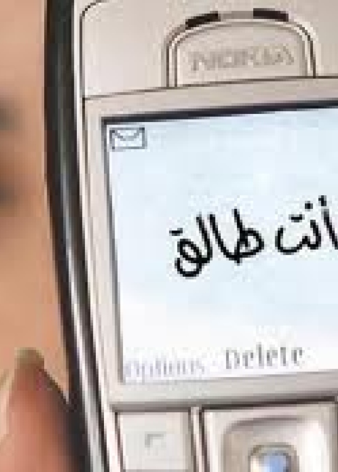 طلاق إلكتروني عبر "الواتس أب"