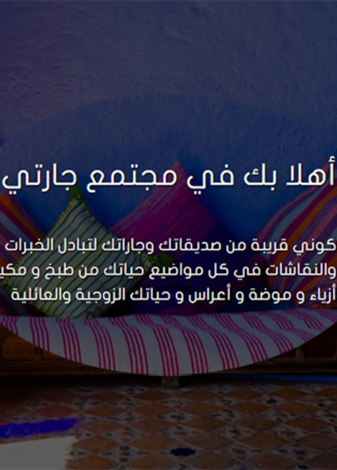 شبكة اجتماعية عربية جديدة  للنساء فقط