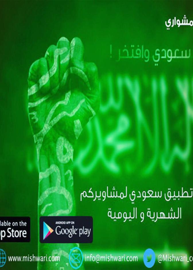 تطبيق مشواري